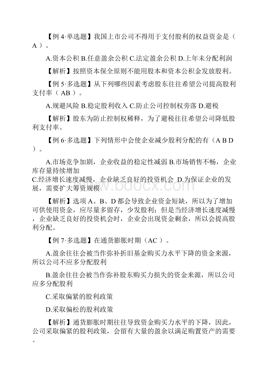 财务管理学第11章 例题答案.docx_第2页