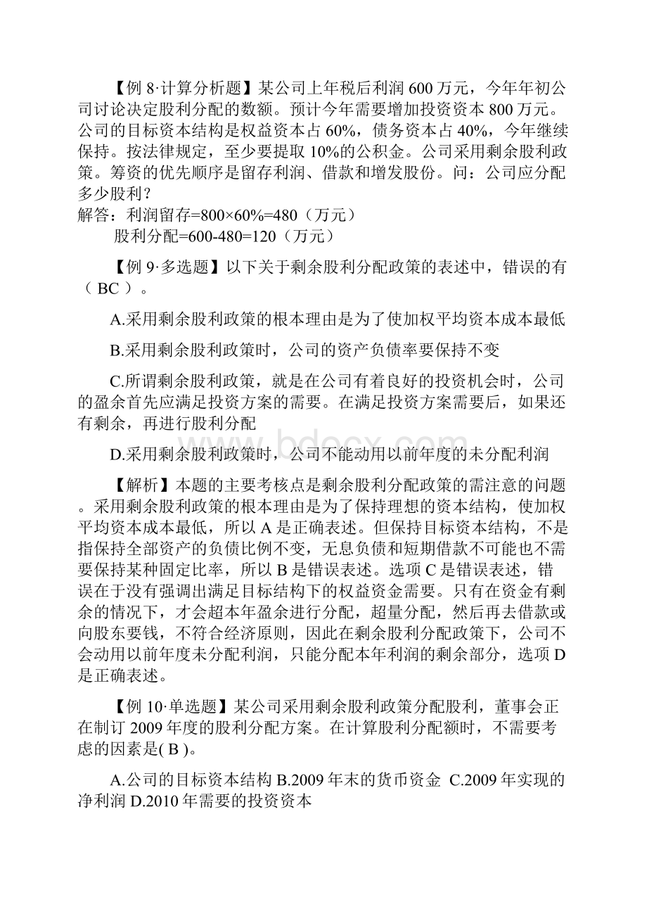 财务管理学第11章 例题答案.docx_第3页