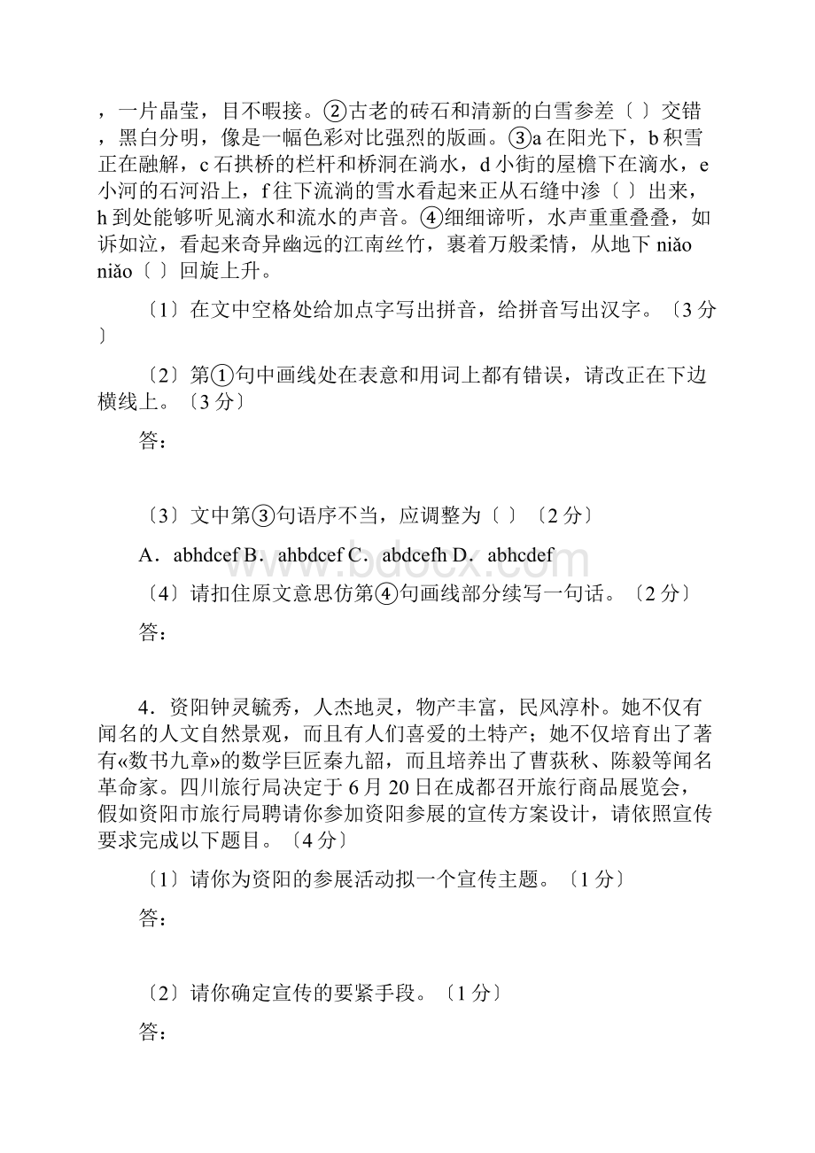 四川省资阳市高中阶段教育学校招生及初中毕业统一考试初中语文.docx_第2页