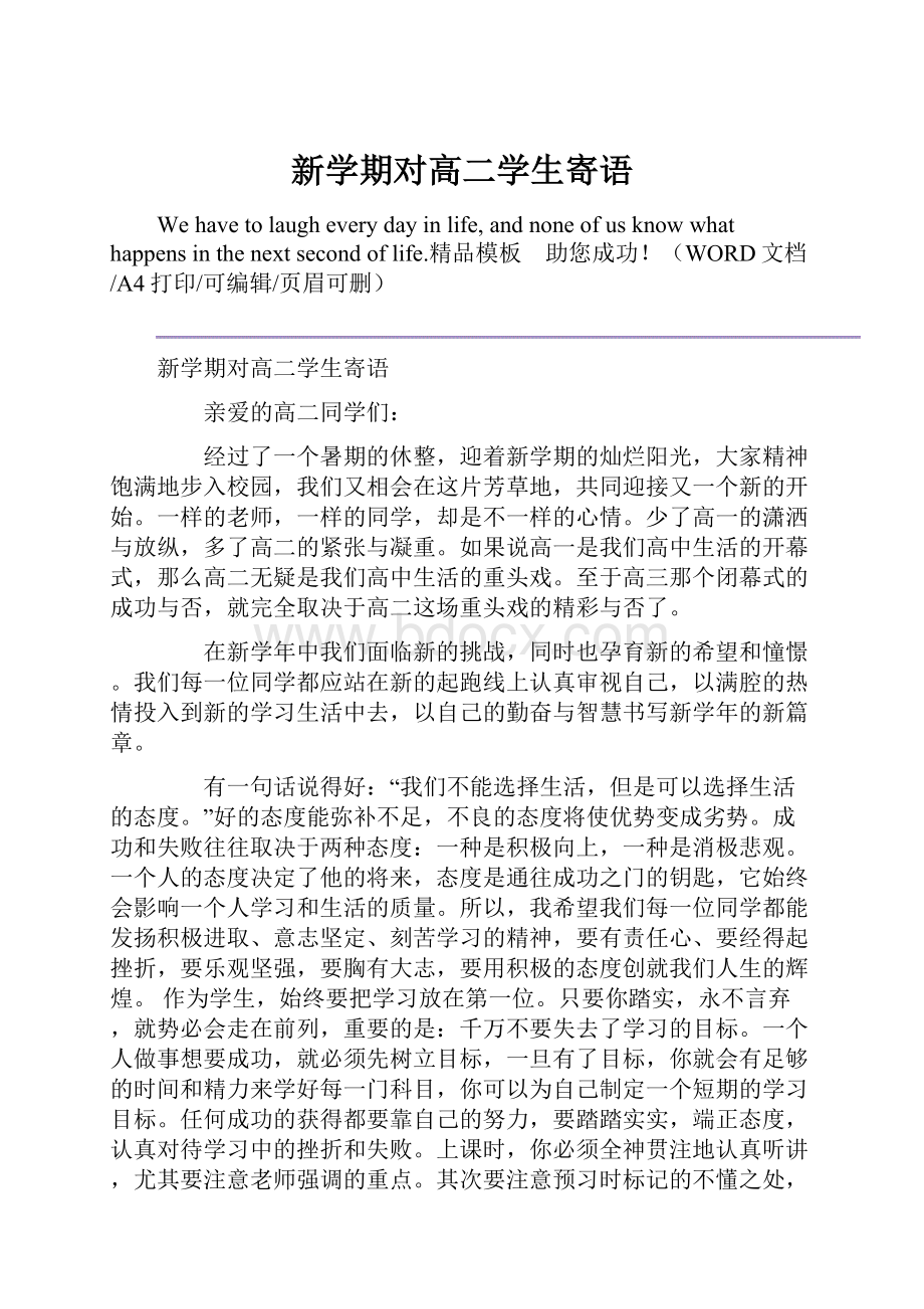 新学期对高二学生寄语.docx