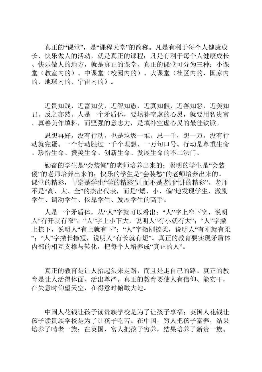 孟国泰关于真正教育教学.docx_第3页