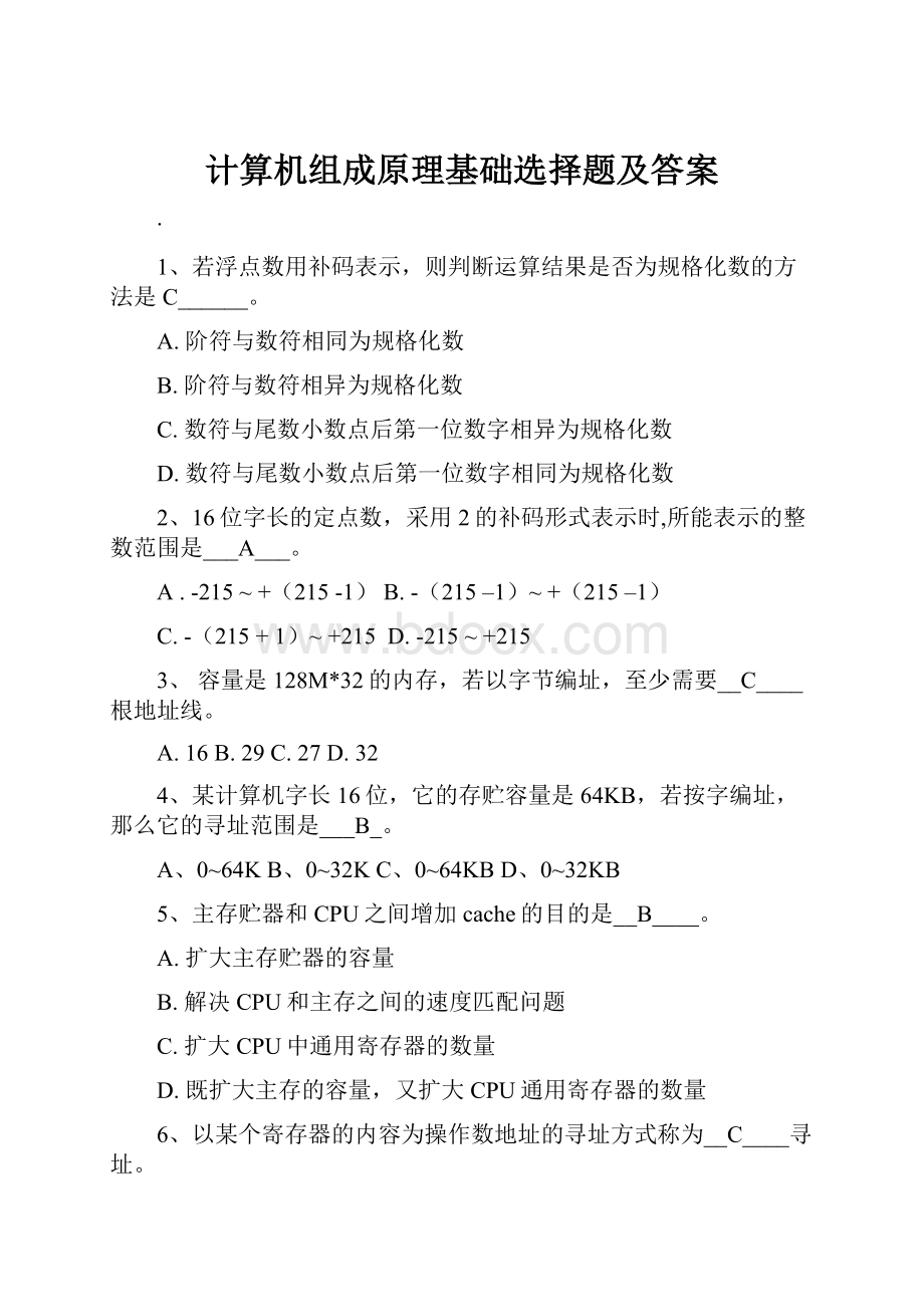 计算机组成原理基础选择题及答案.docx_第1页