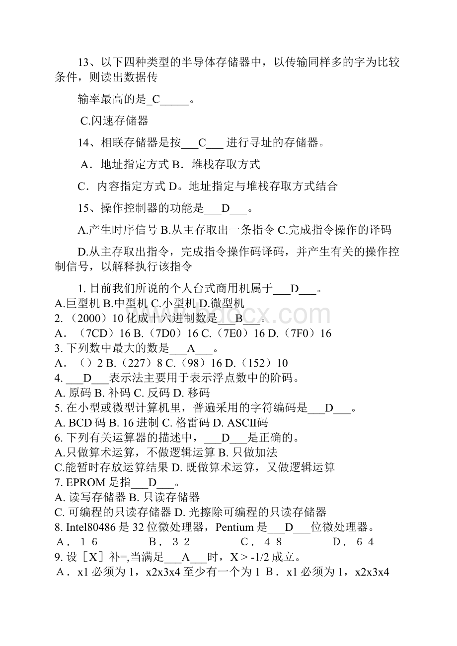 计算机组成原理基础选择题及答案.docx_第3页