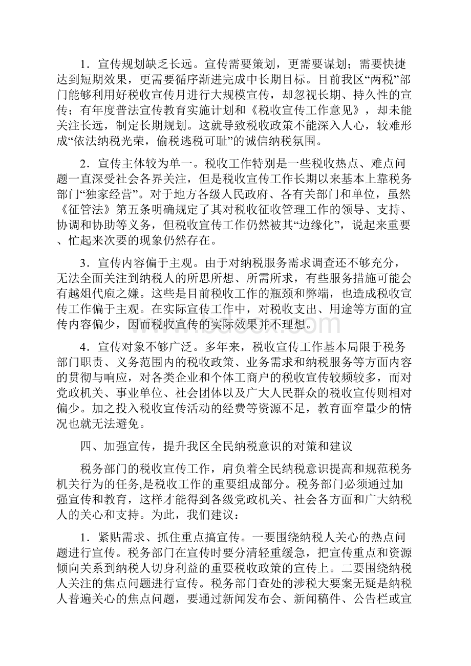 加大宣传教育力度提升全民纳税意识.docx_第3页