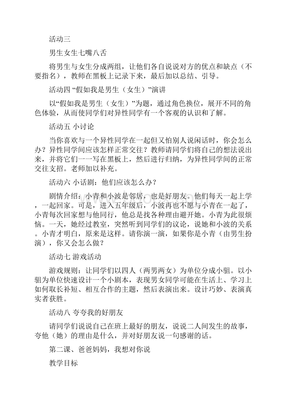 品德与社会教案小学五年级上.docx_第2页