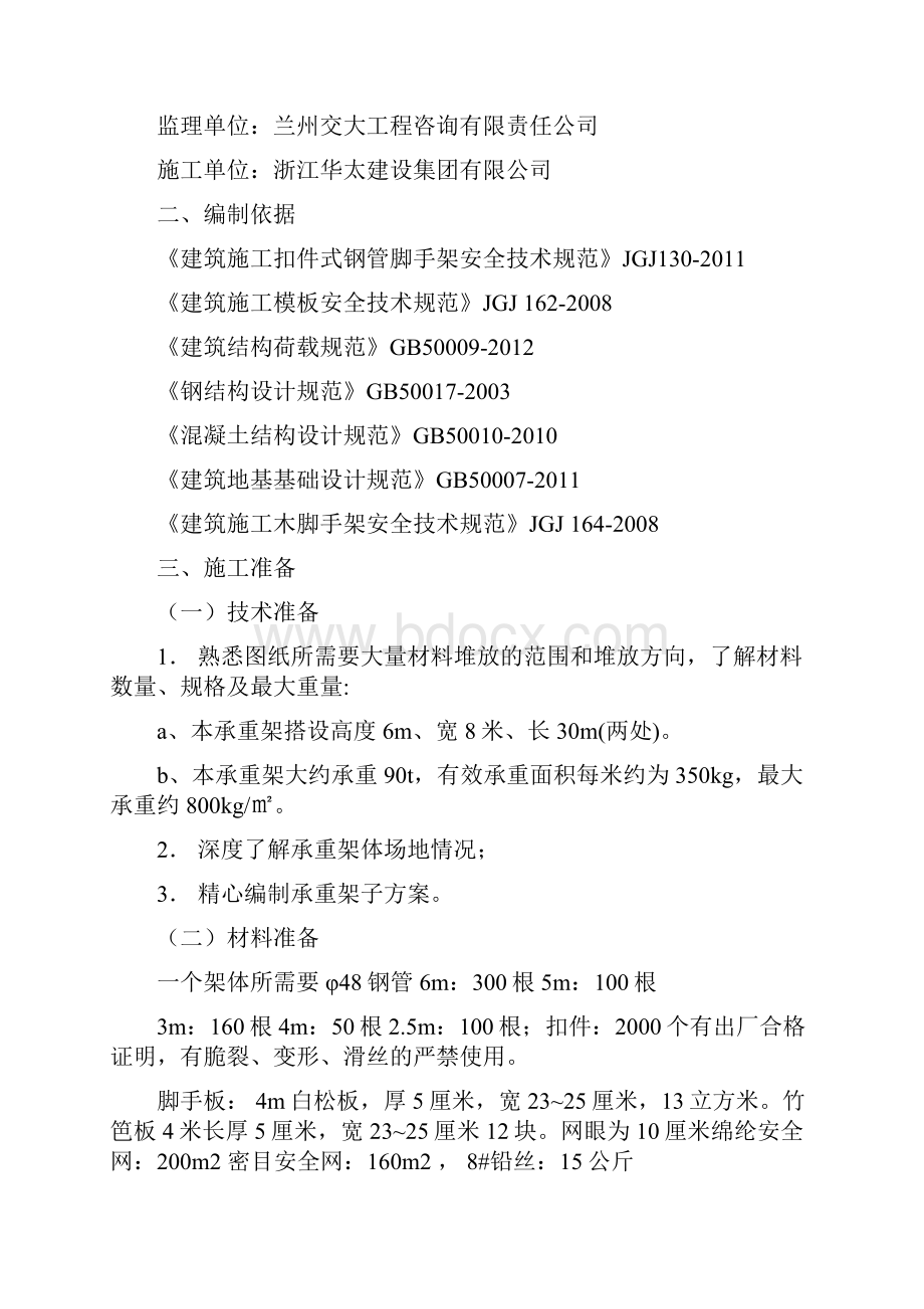 承重架平台脚手架施工专项方案资料.docx_第2页