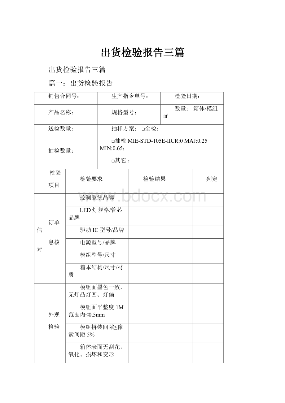 出货检验报告三篇.docx_第1页