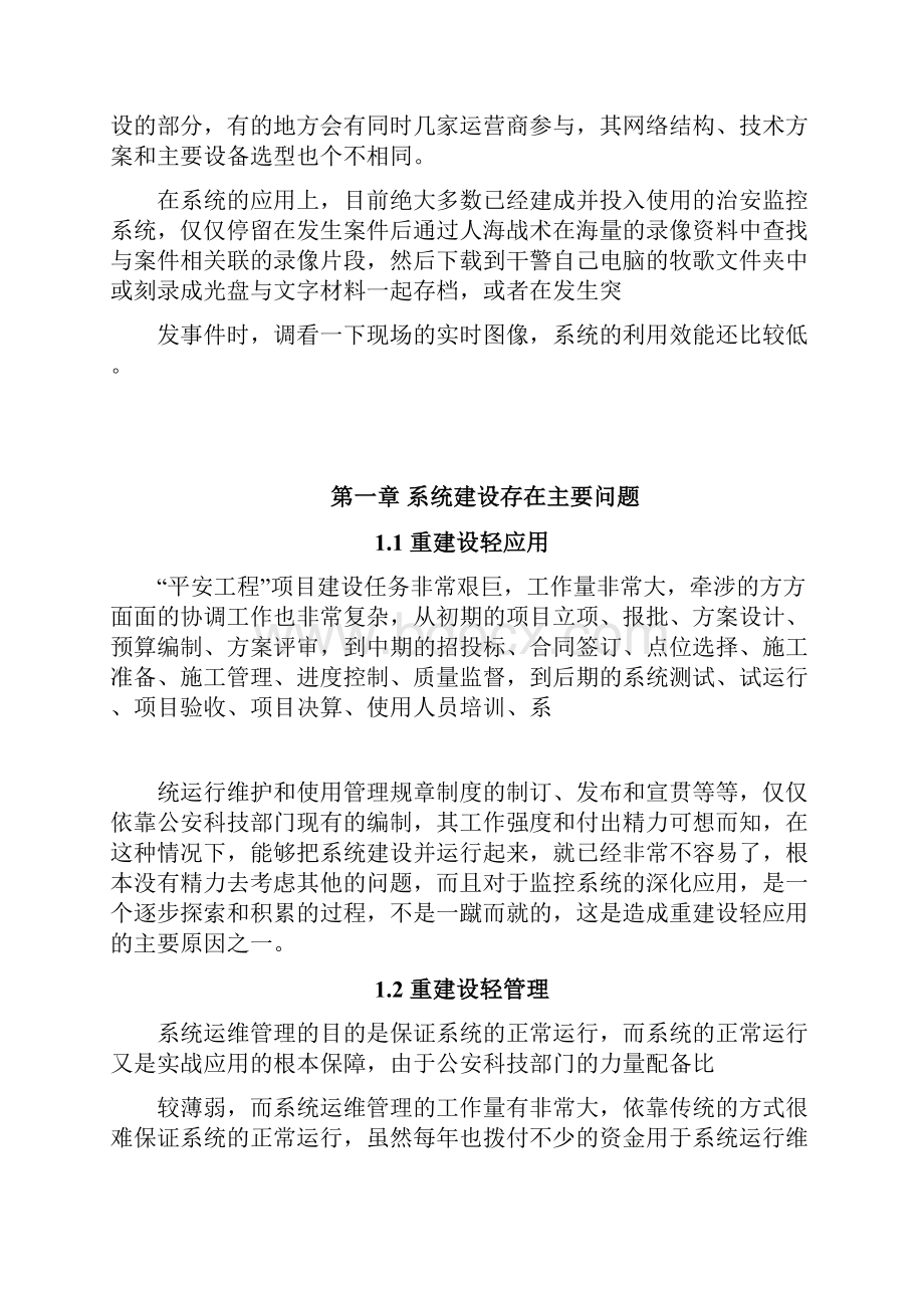 公安治安防控与应急指挥实战平台设计方案.docx_第2页