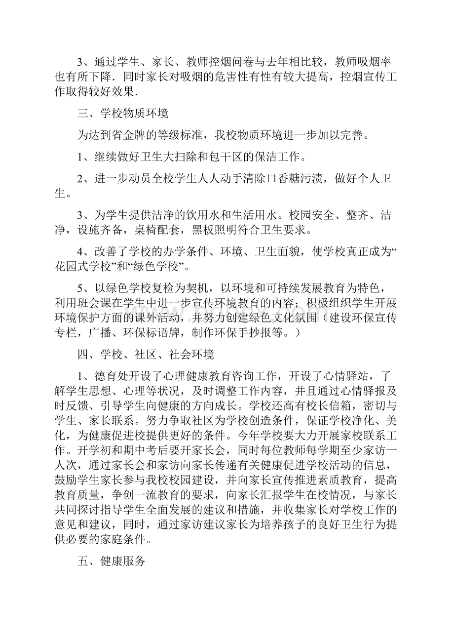 《健康促进学校》工作总结三篇.docx_第2页