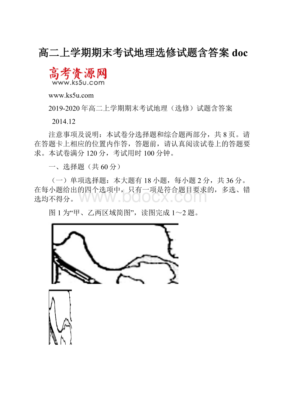 高二上学期期末考试地理选修试题含答案doc.docx