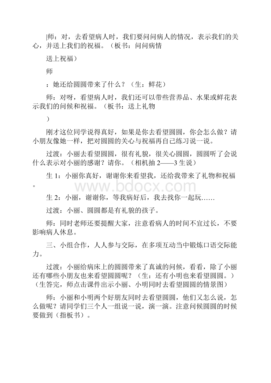 部编小学二年级上册语文园地二李如会教案PPT课件 一等奖新名师优质公开课获奖比赛人教版.docx_第3页