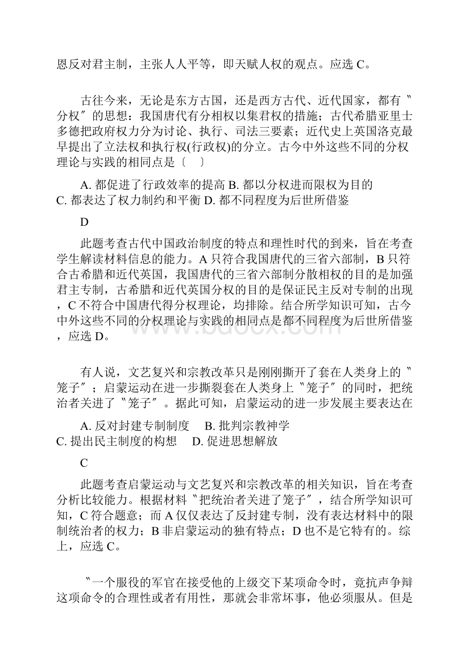 高考重点文综历史专项汇编启蒙运动解析版.docx_第2页