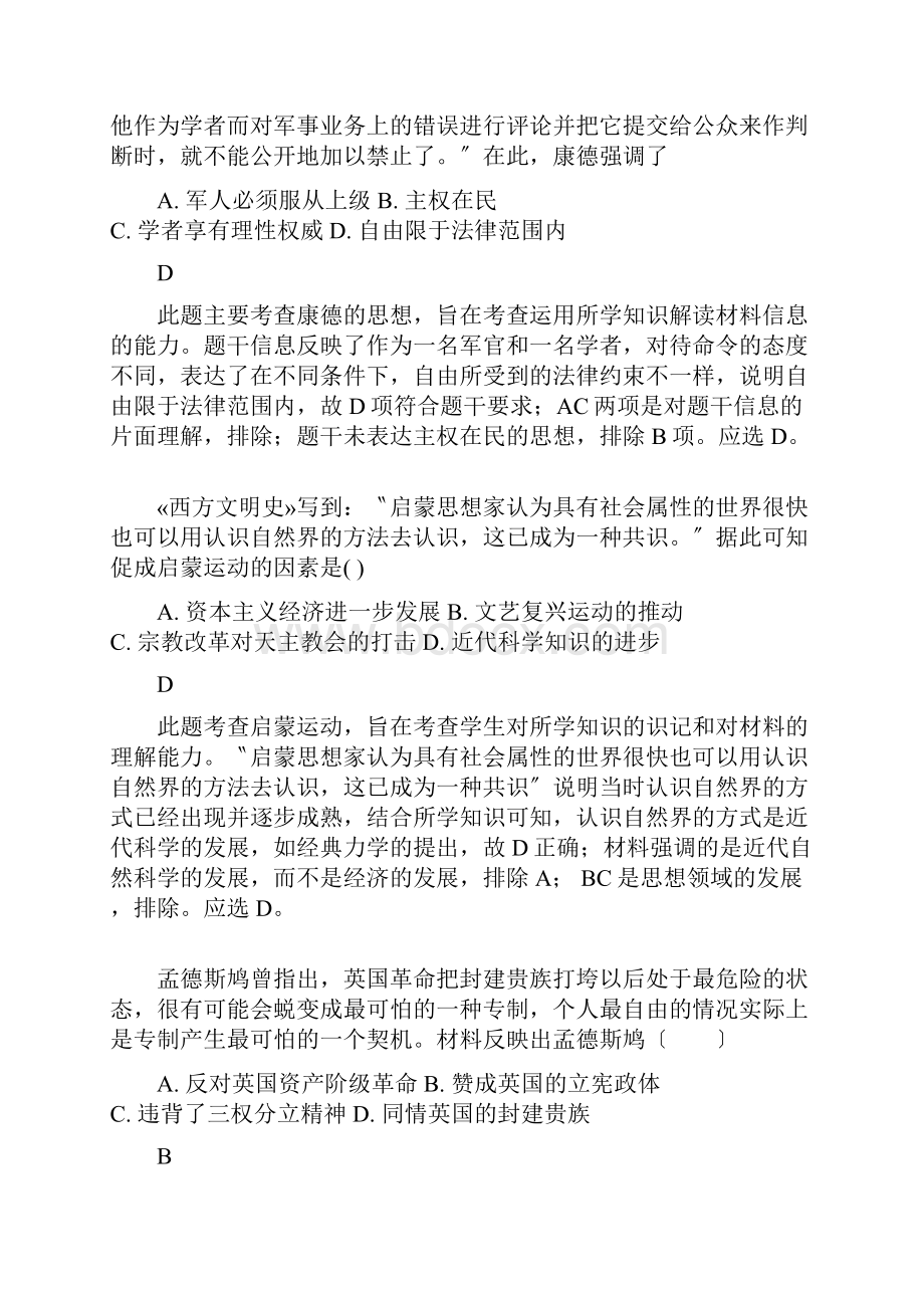 高考重点文综历史专项汇编启蒙运动解析版.docx_第3页