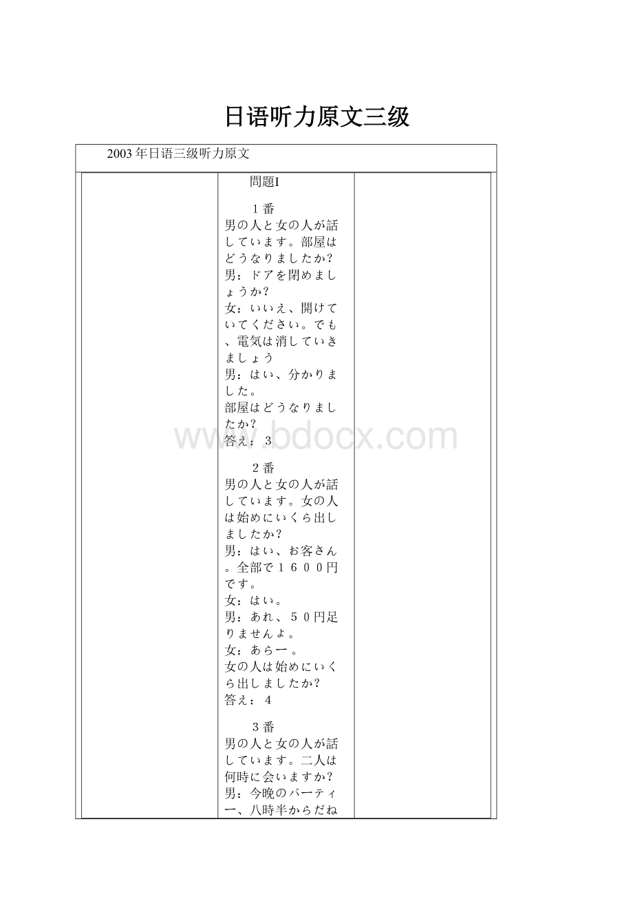 日语听力原文三级.docx_第1页