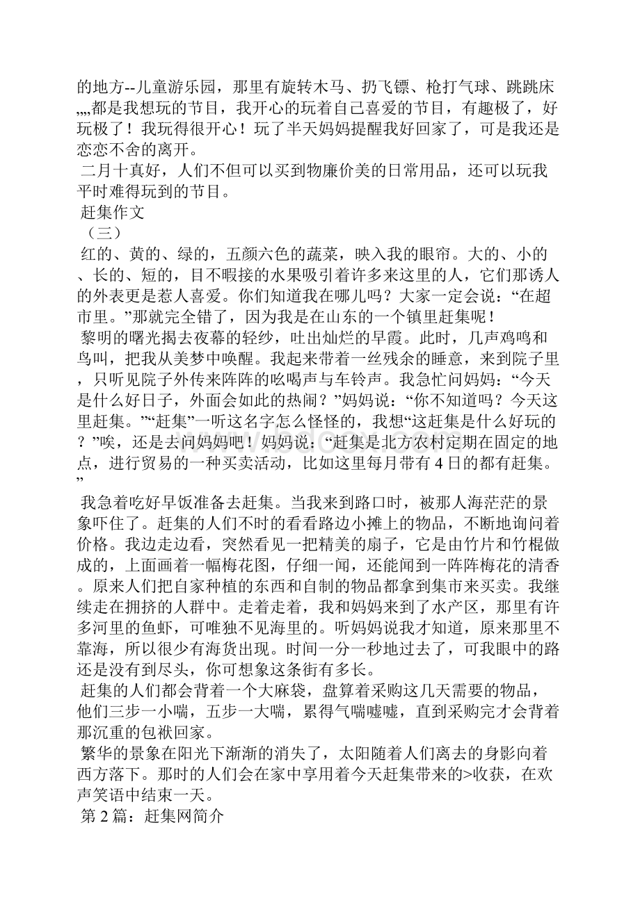 赶集读后感精选3篇社区赶集日.docx_第2页