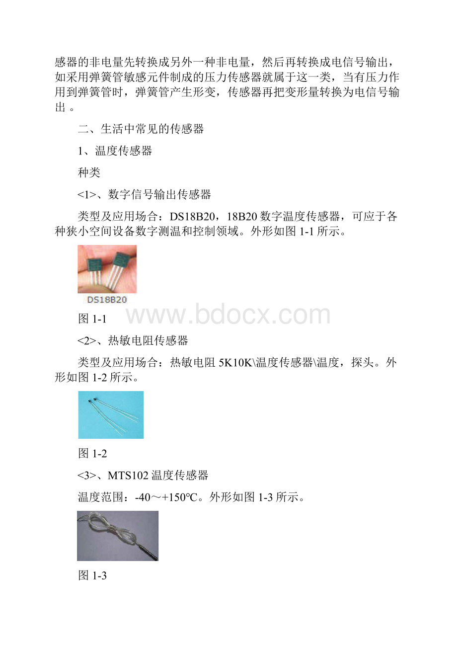 传感器分类及常见传感器的应用分享借鉴.docx_第3页