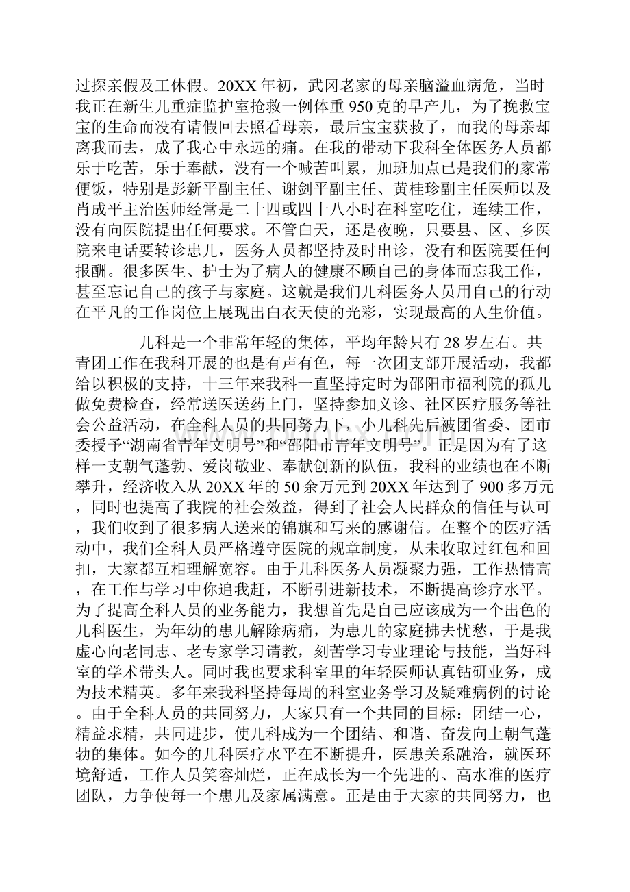 XX年儿科主任年终工作总结.docx_第3页