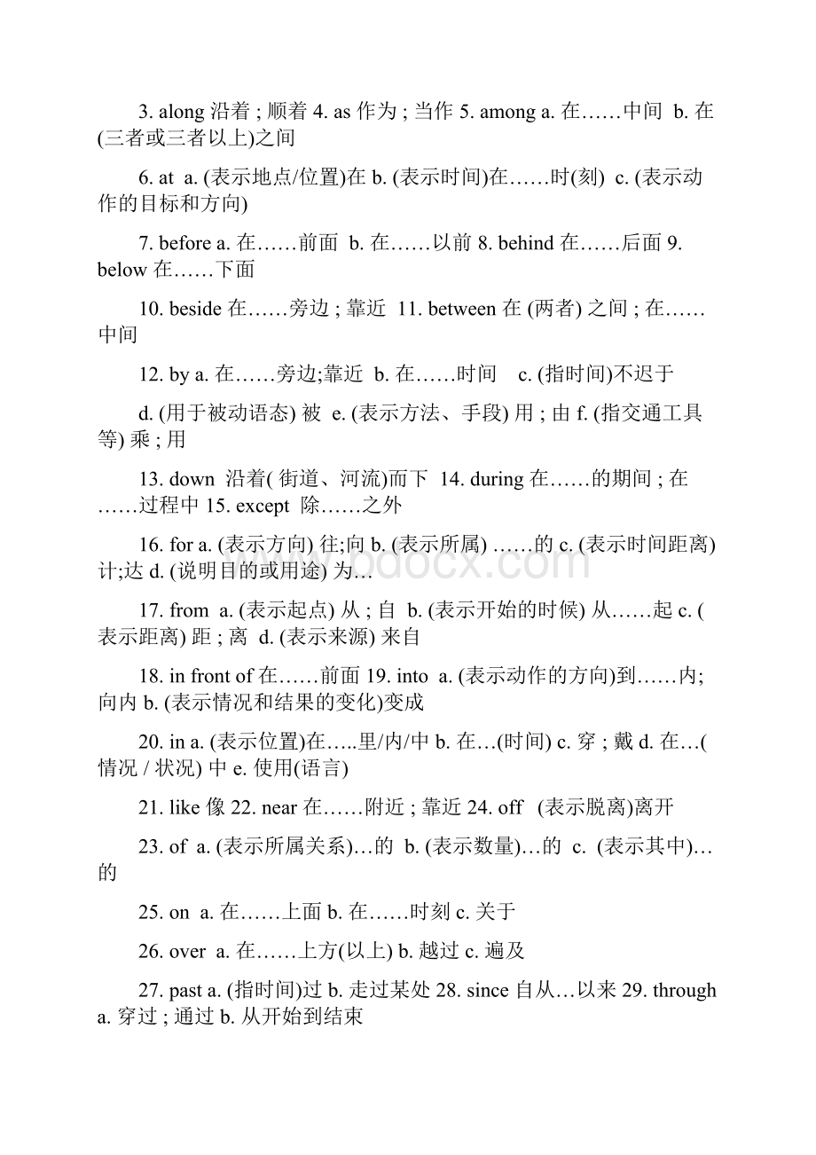 初中英语教学大纲中要求掌握的各类单词按词性分类.docx_第2页