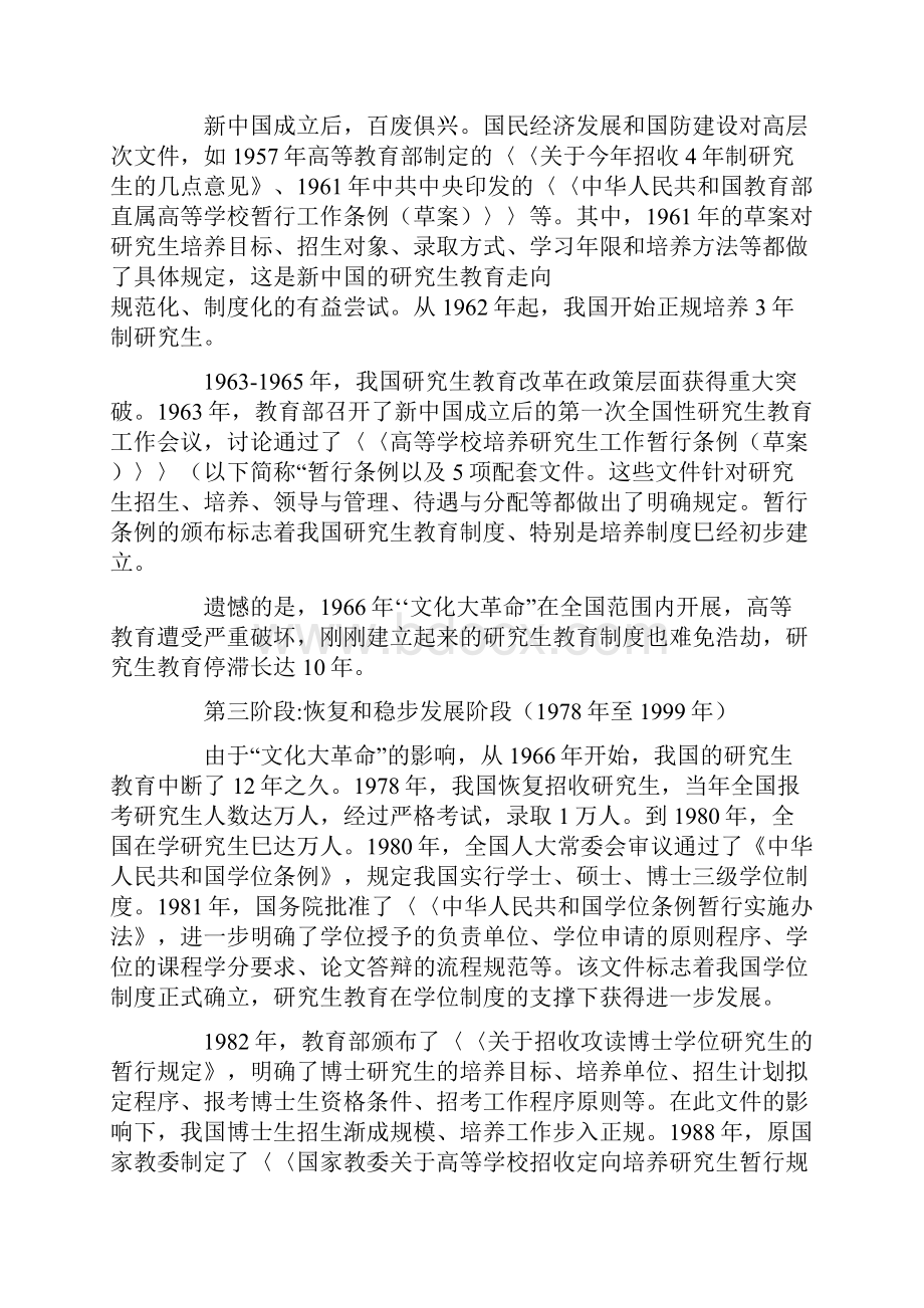 我国研究生教育制度的历史沿革现存问题与改.docx_第2页