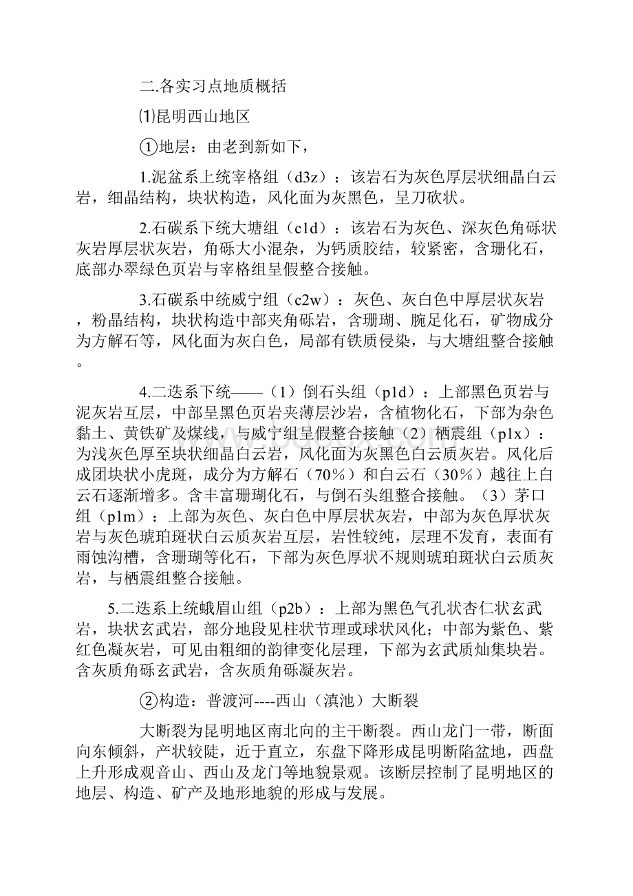 地质专业大学生实习报告范文5000字.docx_第3页