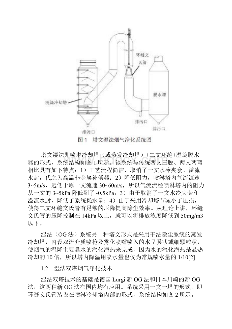 转炉一次烟气净回收技术研究进展及挑战.docx_第3页