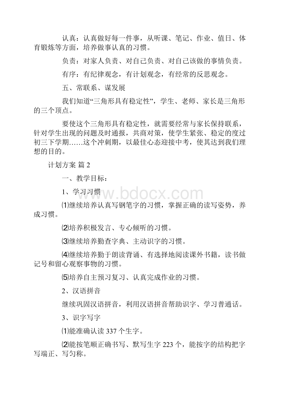 精华计划方案合集6篇.docx_第3页