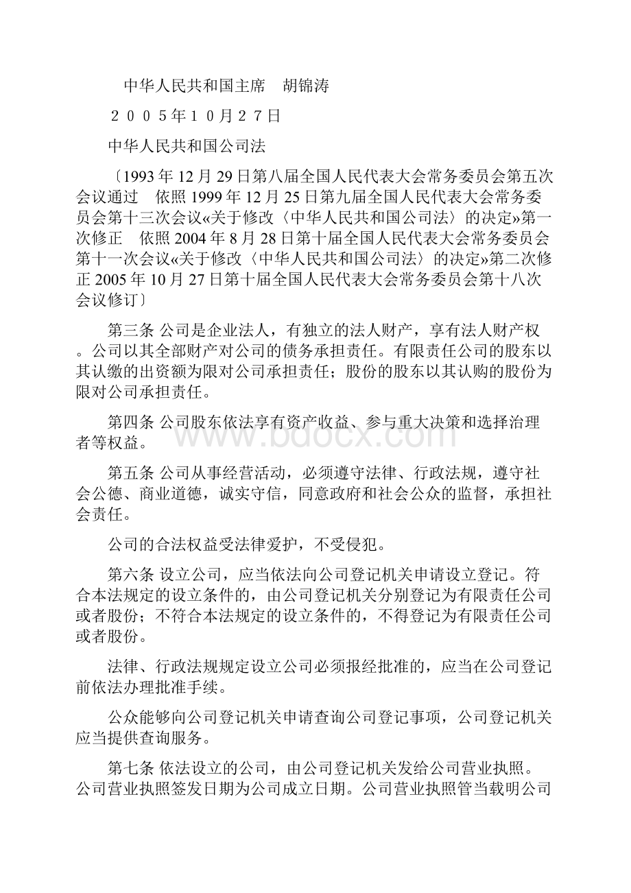 法律关于法定代表人的规定.docx_第2页