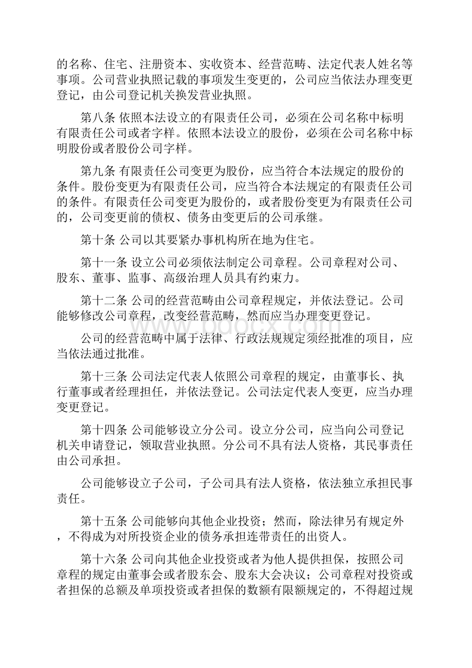 法律关于法定代表人的规定.docx_第3页