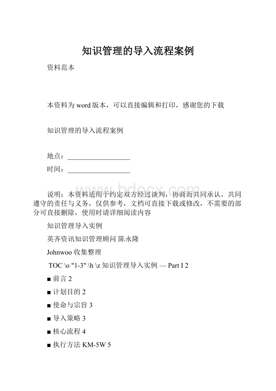 知识管理的导入流程案例.docx_第1页