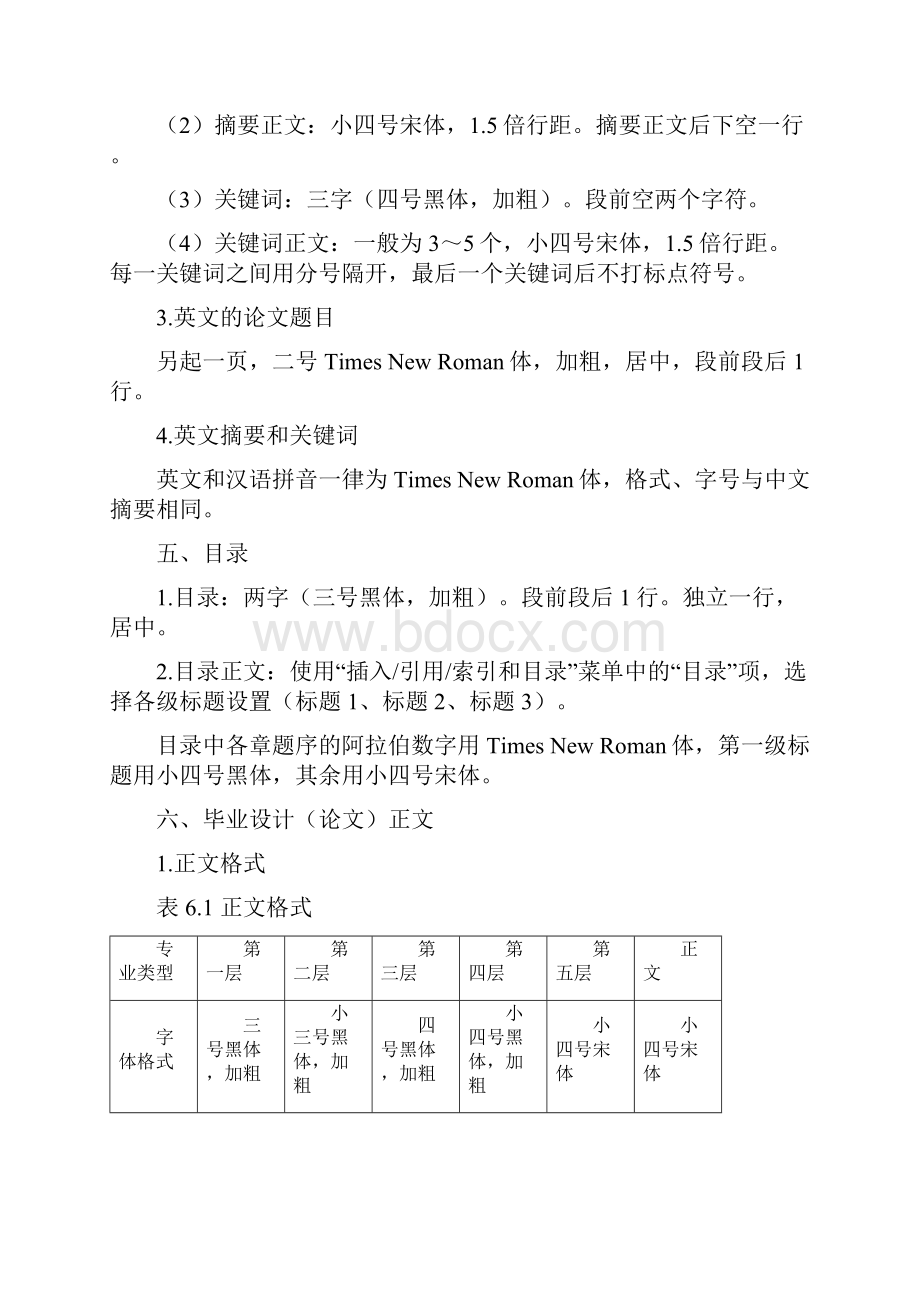 电子实训格式手册.docx_第2页