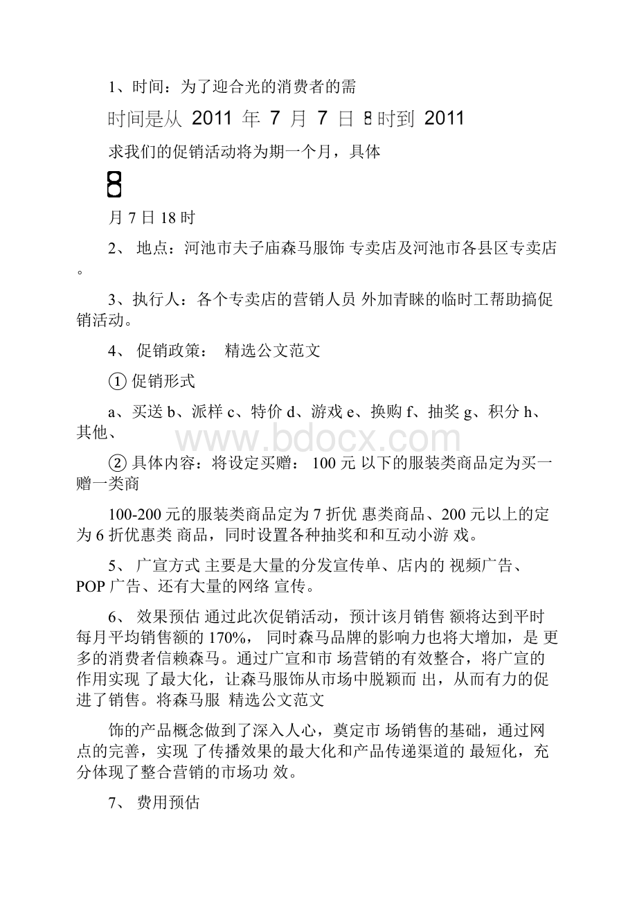 优惠券促销方案.docx_第2页