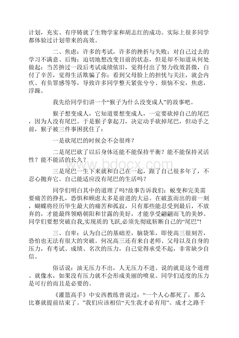 一位高三老师对高三学生的忠告.docx_第3页