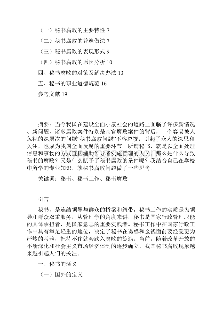 关于秘书学的论文 精品.docx_第2页