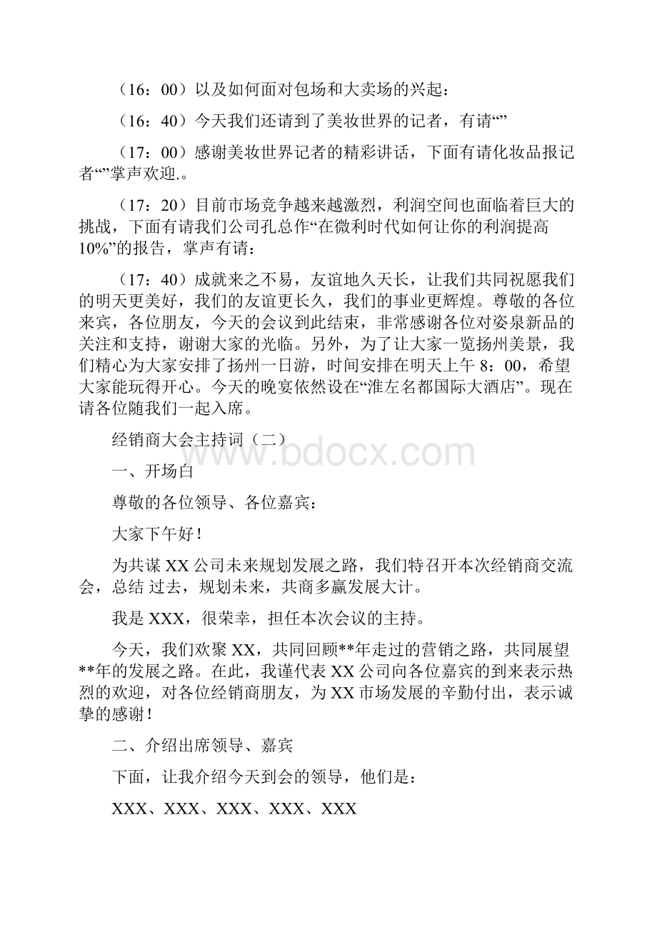 新整理 经销商大会发言稿经销商大会开场 演讲 讲话 致辞 发言稿.docx_第3页