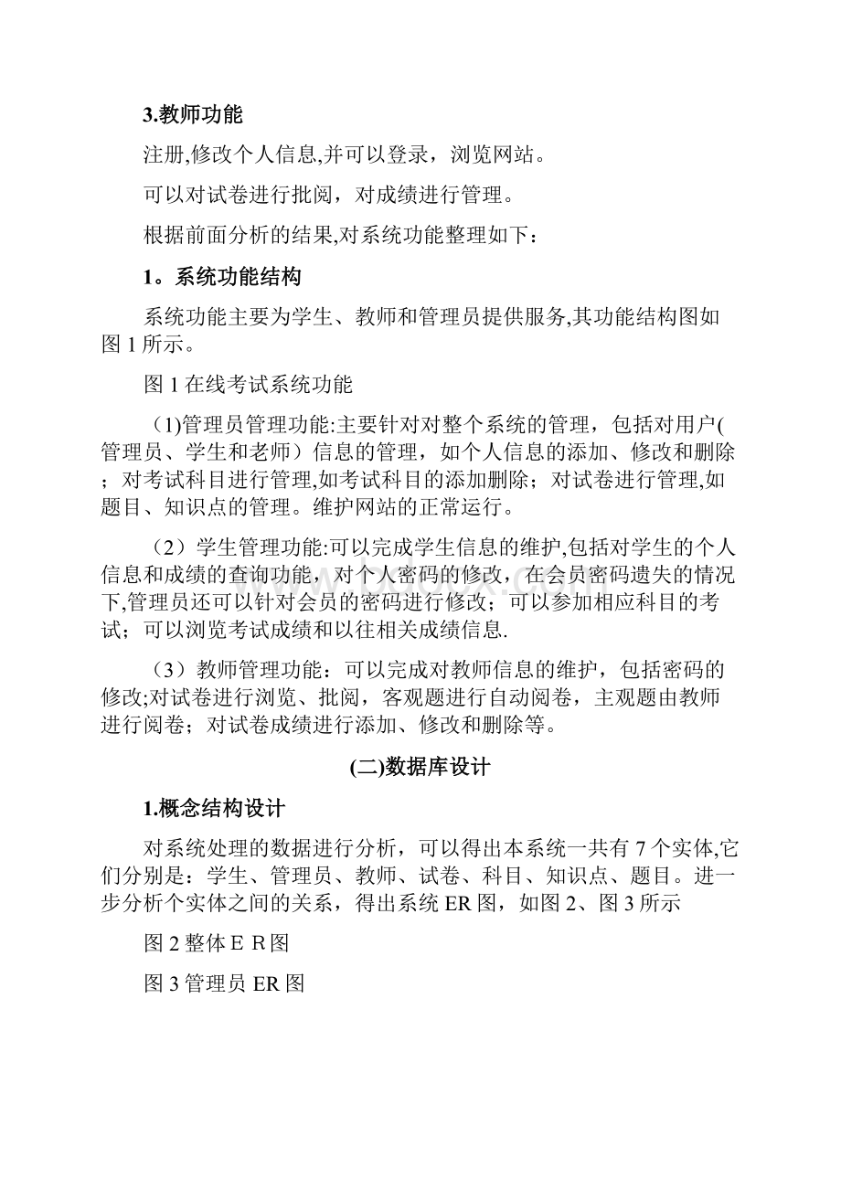 在线考试管理系统.docx_第2页