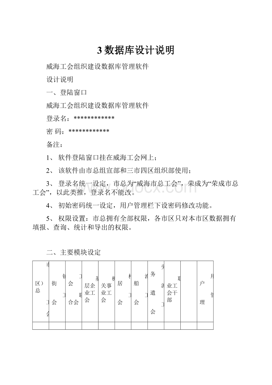 3数据库设计说明.docx_第1页