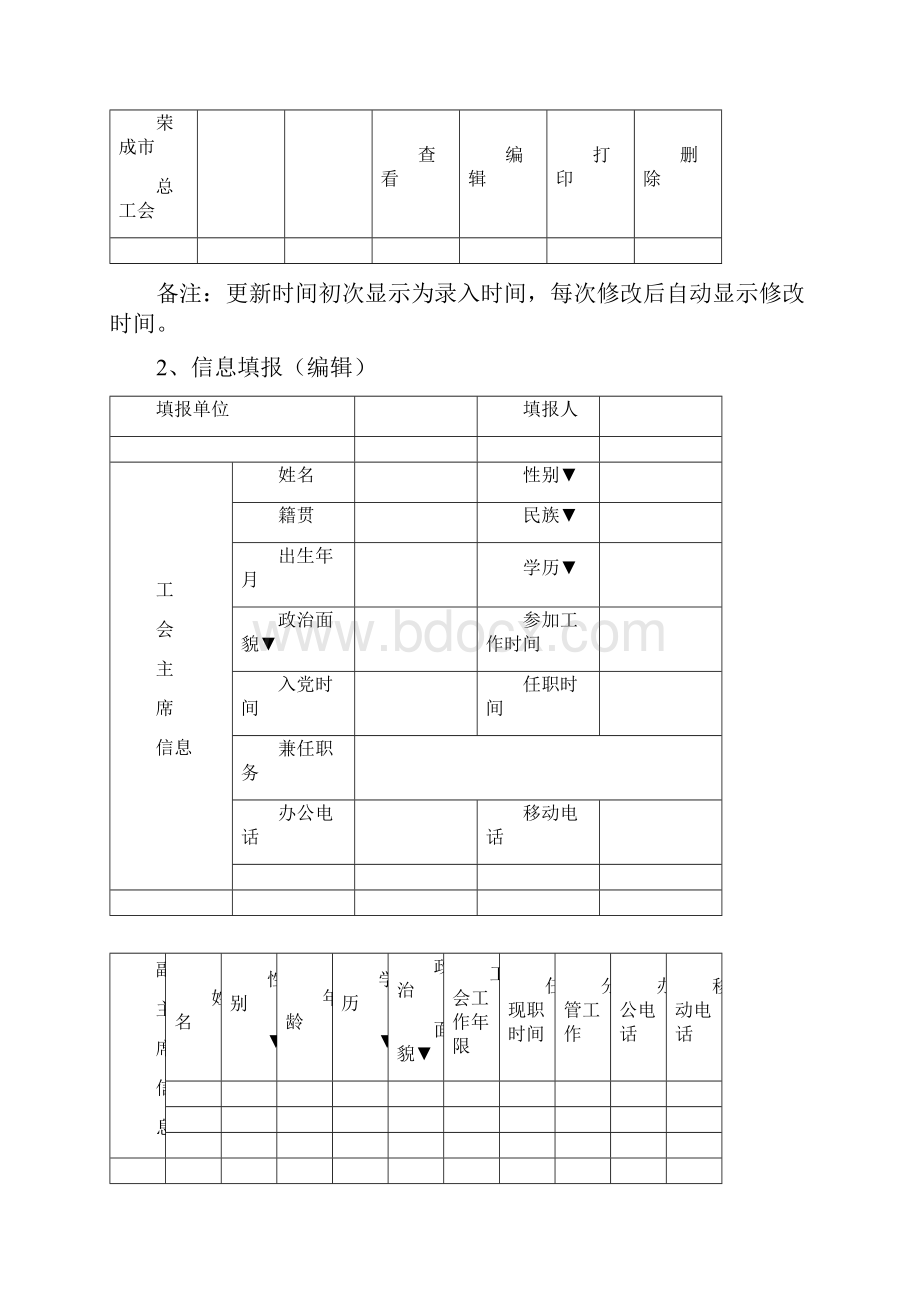 3数据库设计说明.docx_第3页