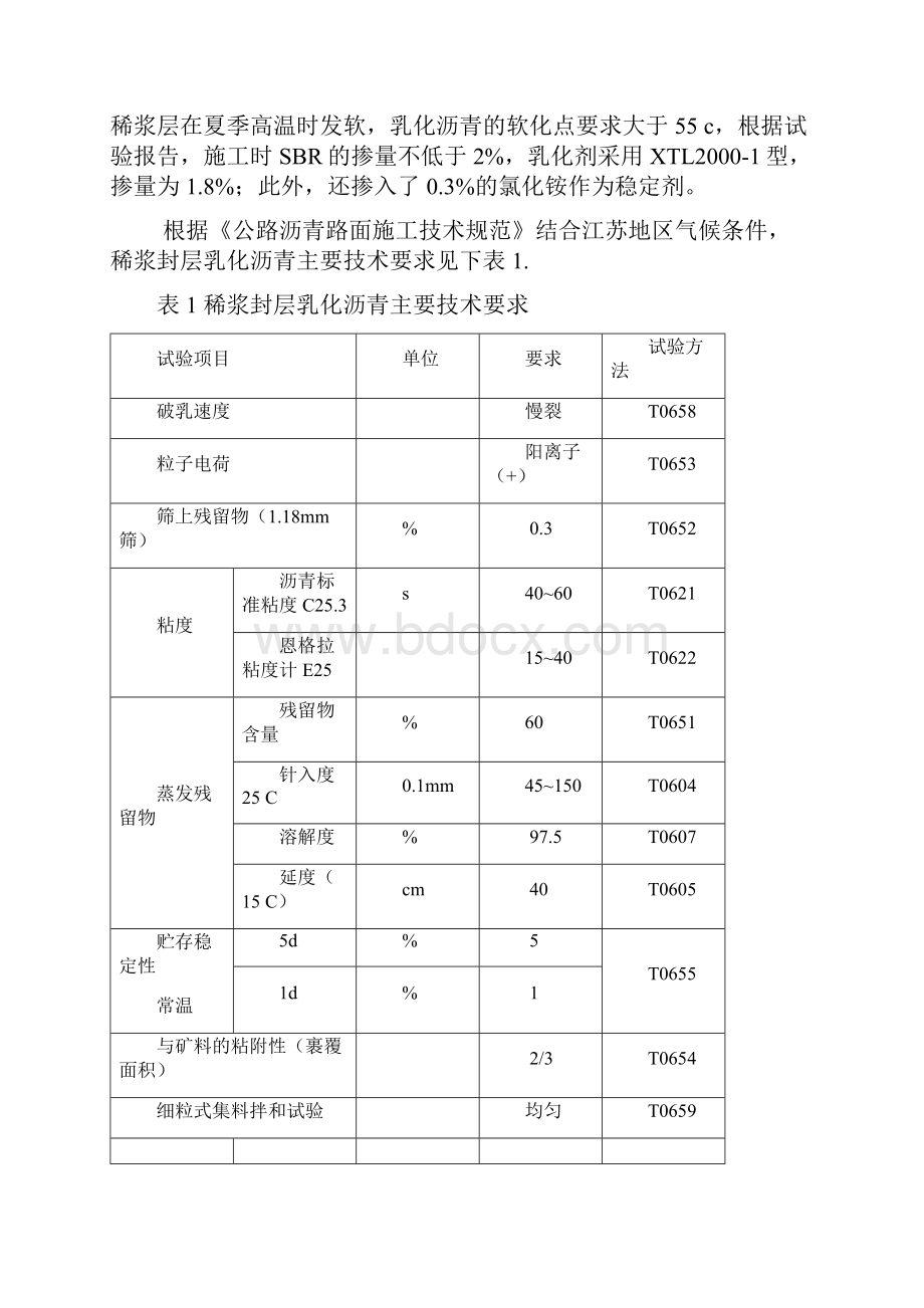 稀浆封层施工技术及质量控制.docx_第2页