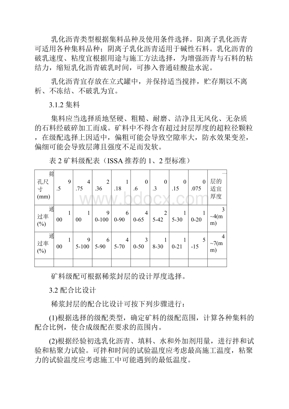 稀浆封层施工技术及质量控制.docx_第3页