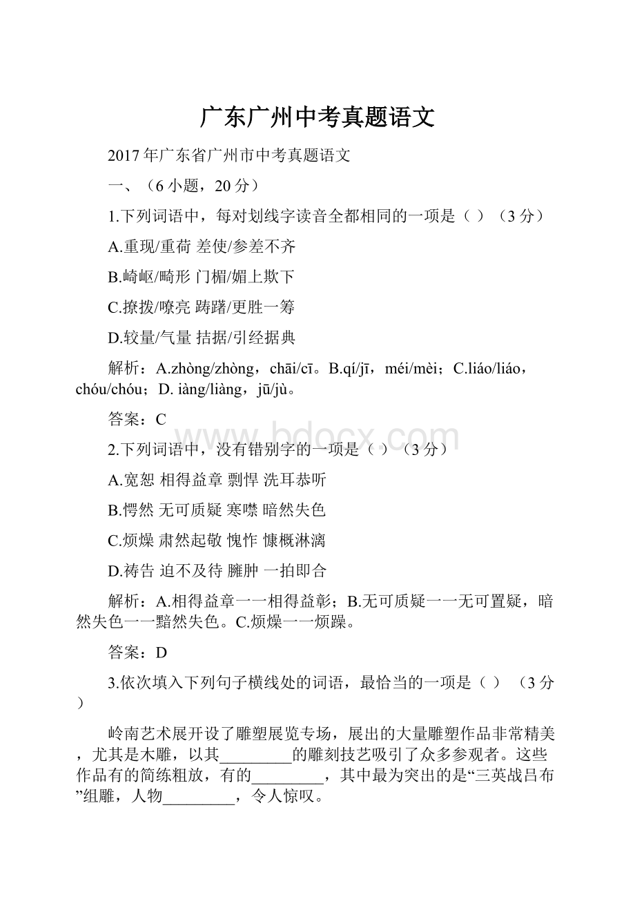 广东广州中考真题语文.docx_第1页