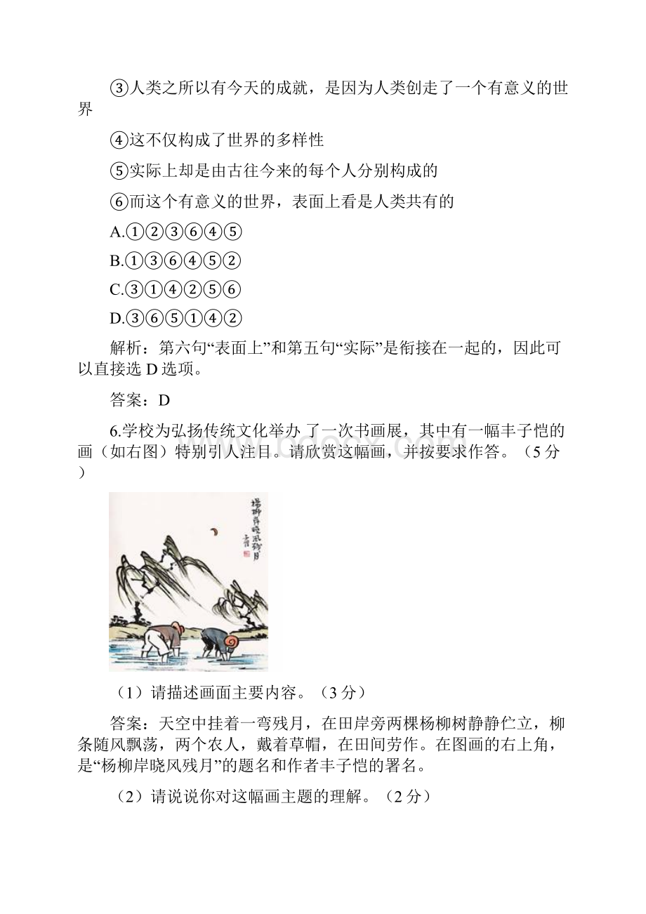 广东广州中考真题语文.docx_第3页