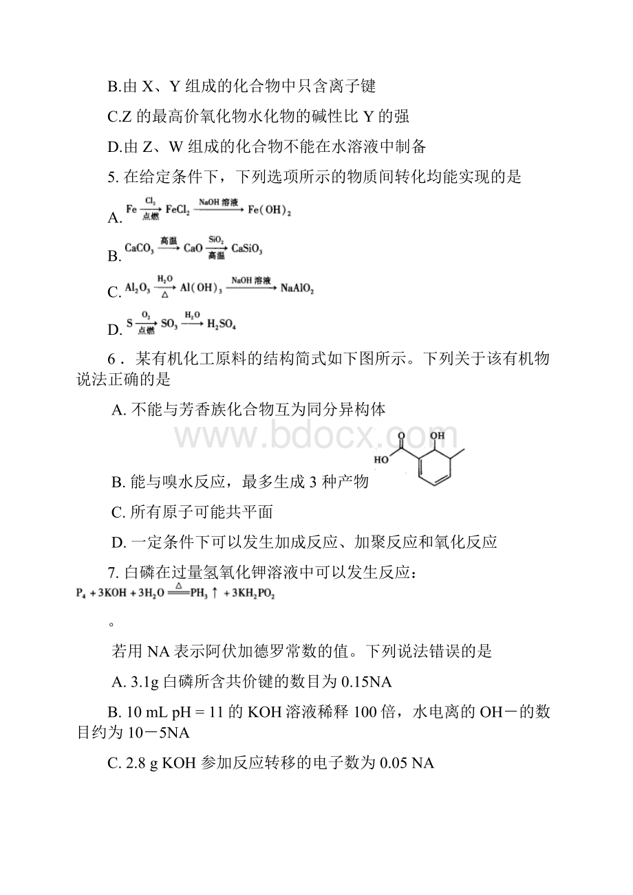 学年度武汉市部分学校新高三年级起点调研测试化学试题.docx_第3页