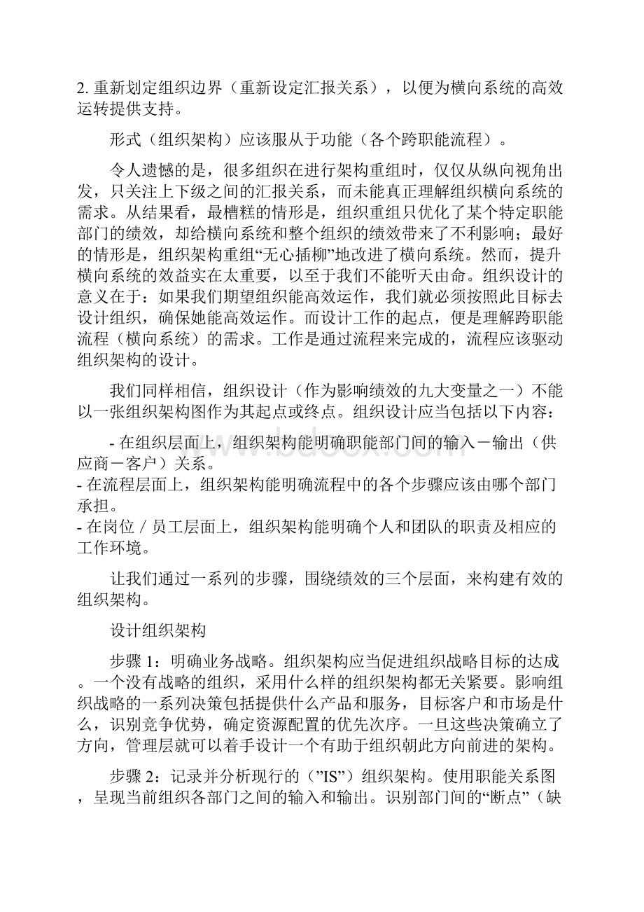 以流程为中心的组织架构设计.docx_第2页