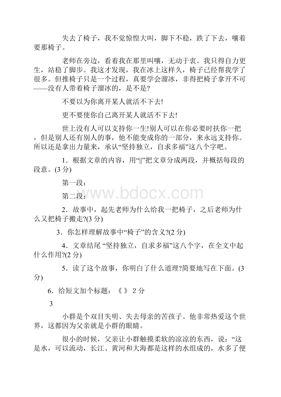 兰江小学六上语文跟进卷阅读题专项训练.docx_第3页