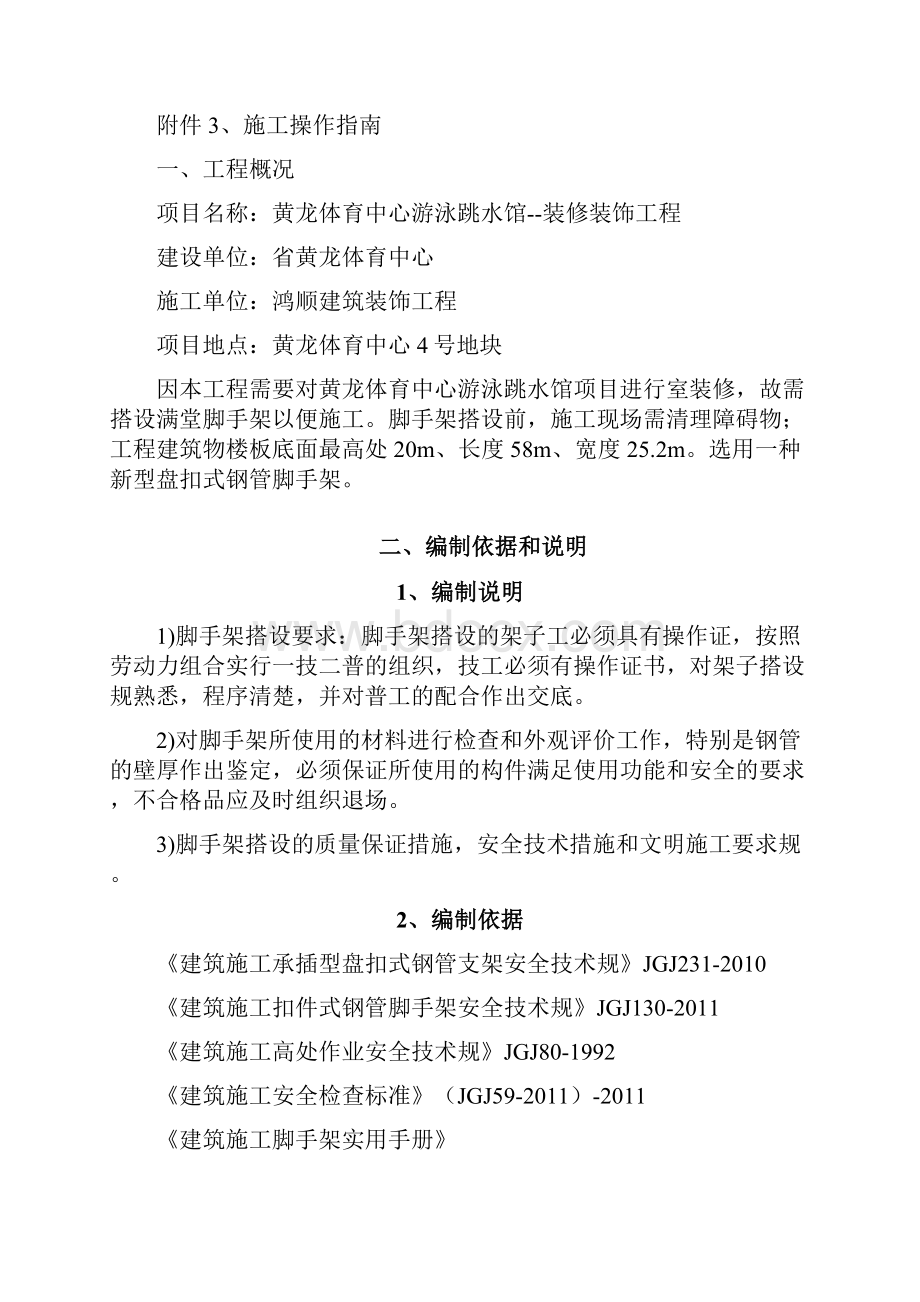 盘扣式脚手架施工方案设计.docx_第2页