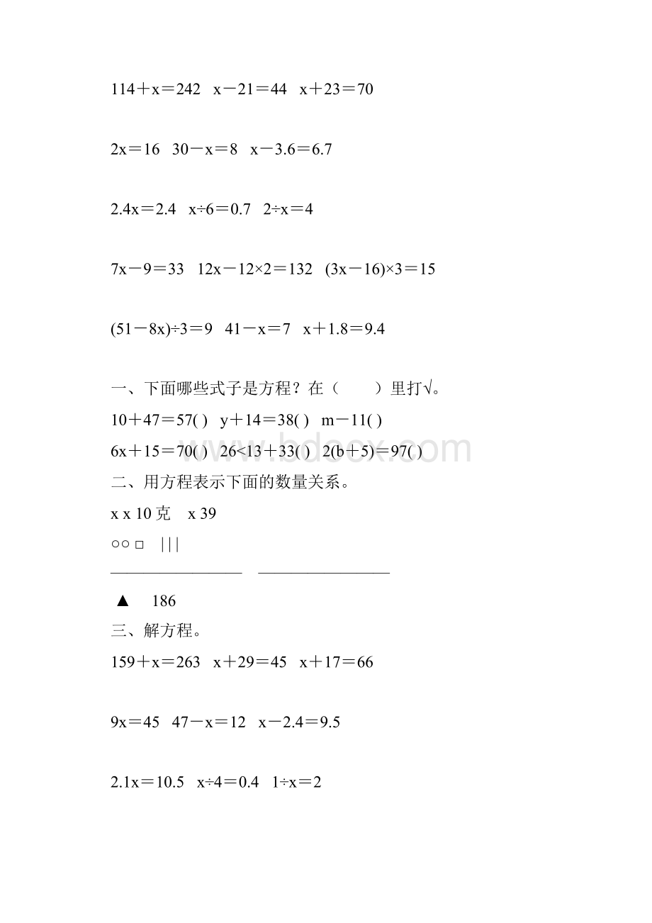 人教版五年级数学上册《解简易方程》练习题精选 32.docx_第3页