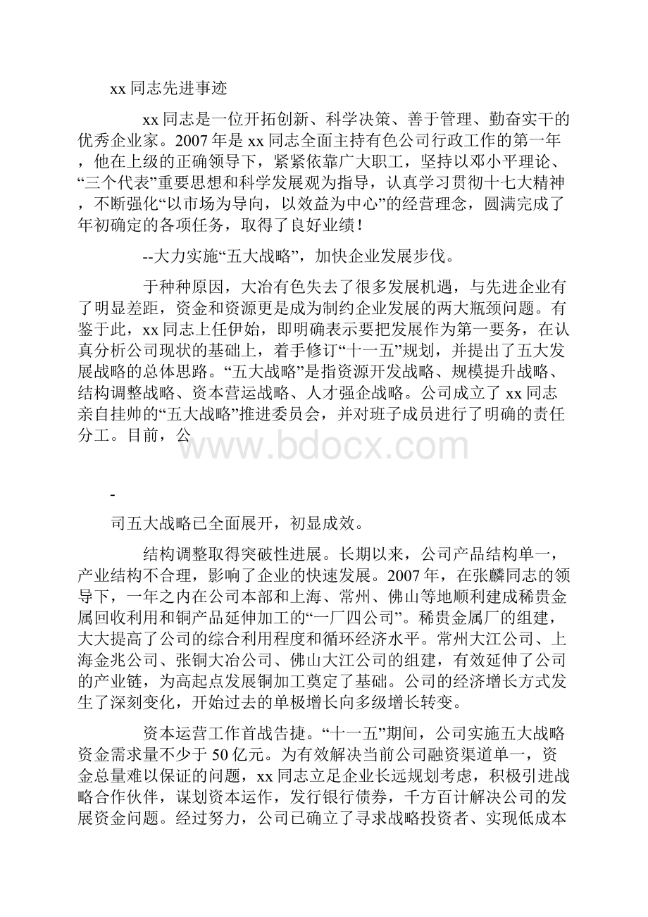 优秀企业家申报劳模事迹材料.docx_第3页