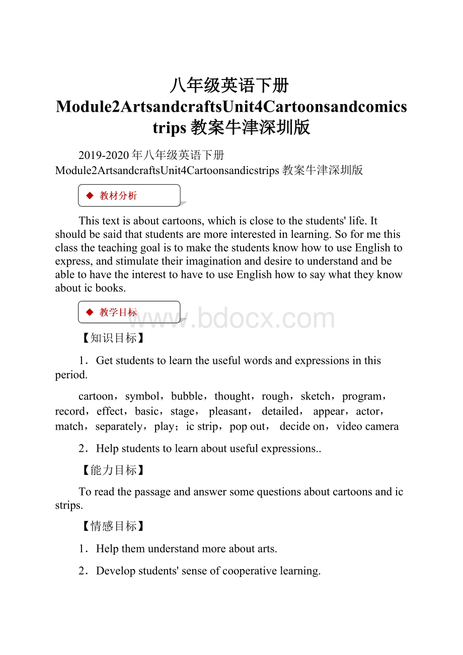 八年级英语下册Module2ArtsandcraftsUnit4Cartoonsandcomicstrips教案牛津深圳版.docx