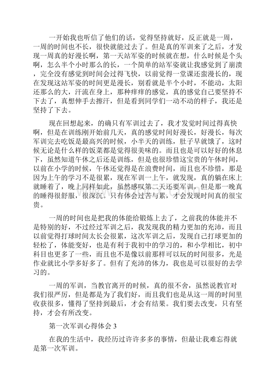 第一次军训心得体会15篇.docx_第2页