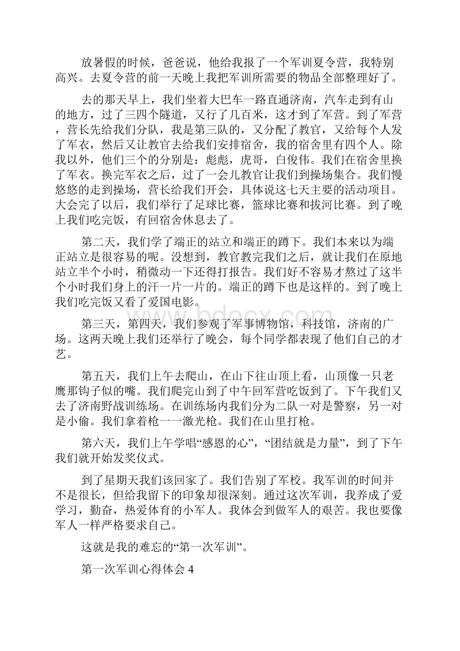 第一次军训心得体会15篇.docx_第3页